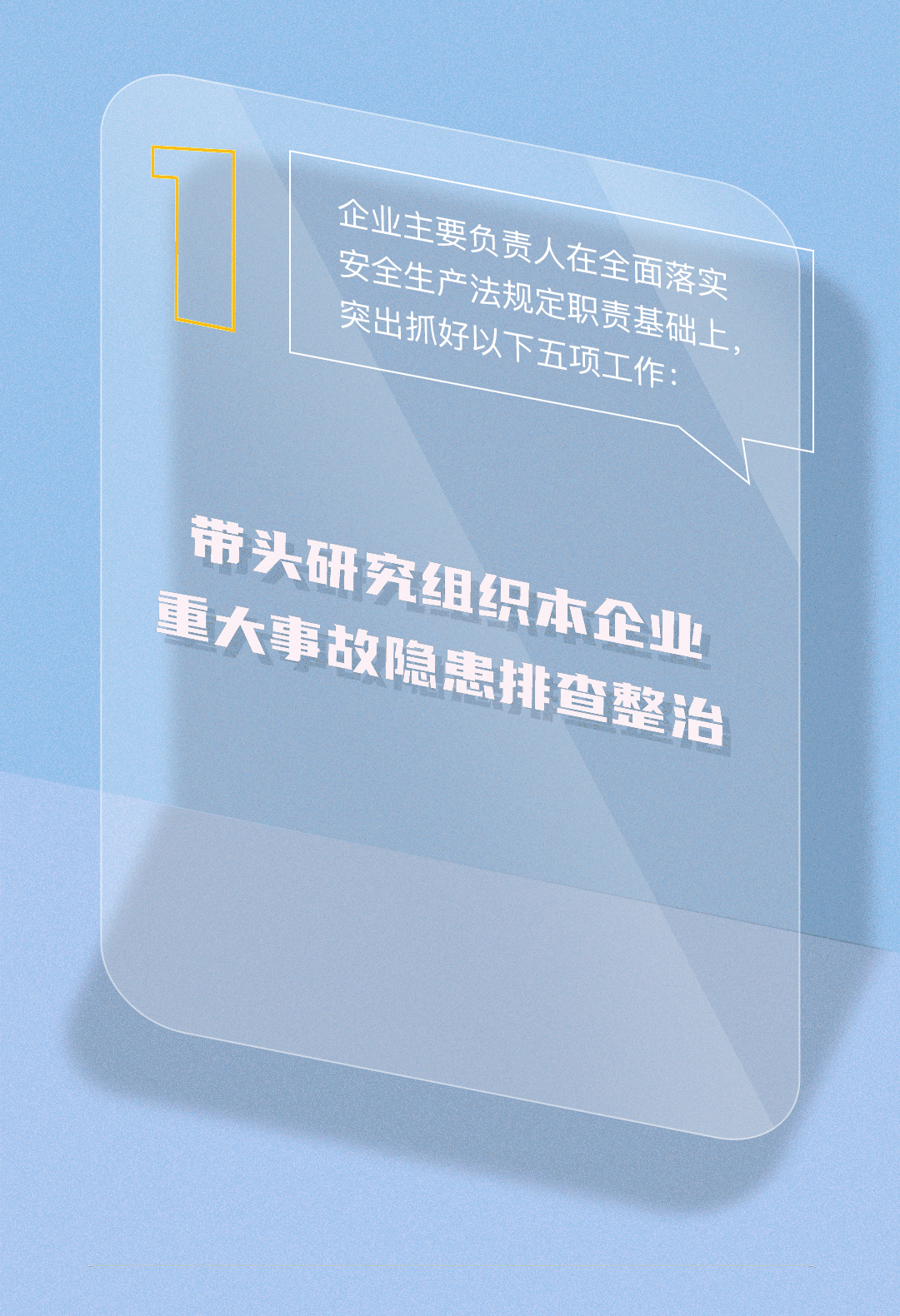 是本单位安全生产第一责任人