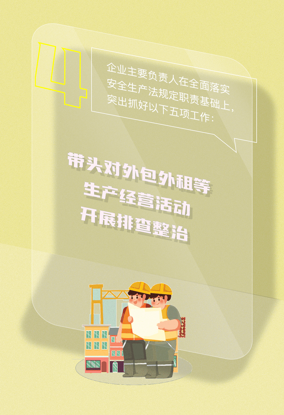 生产经营单位的主要负责人