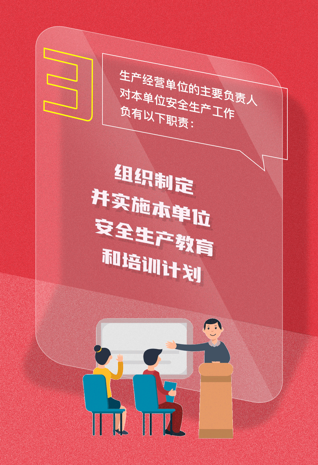生产经营单位的主要负责人